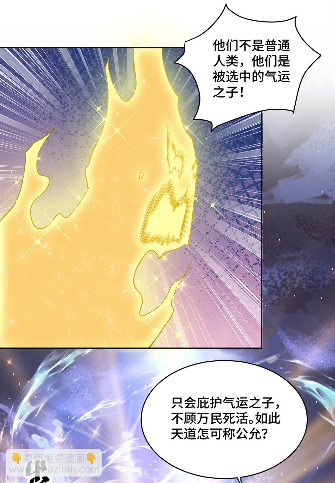 118 灭了天道-第118话