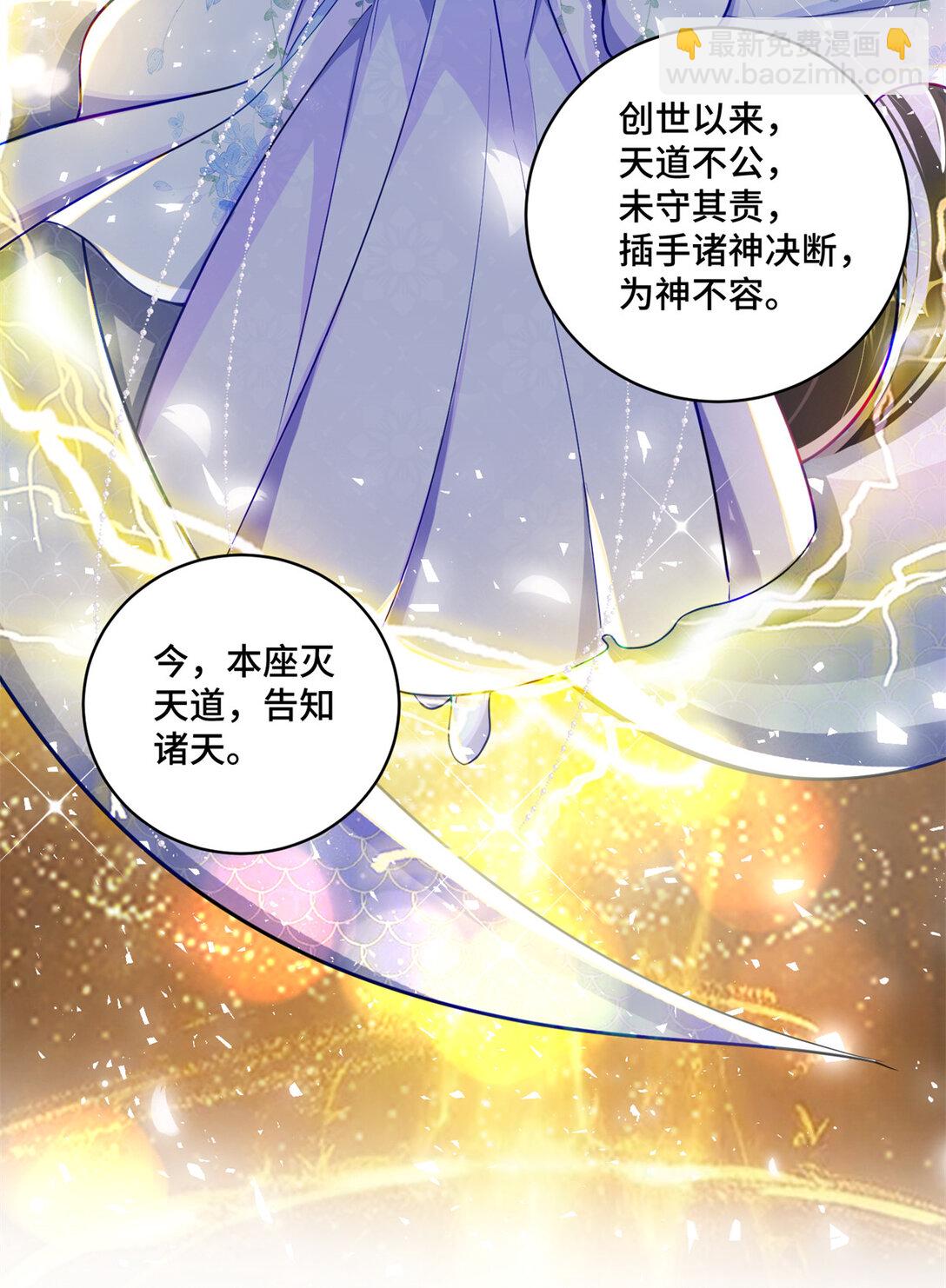 118 灭了天道-第118话