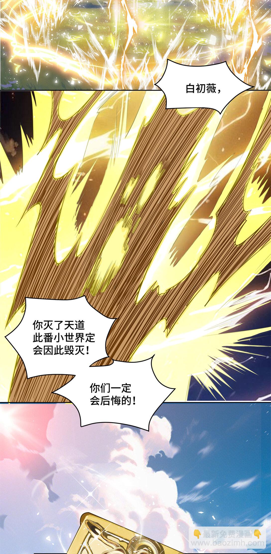 118 灭了天道-第118话