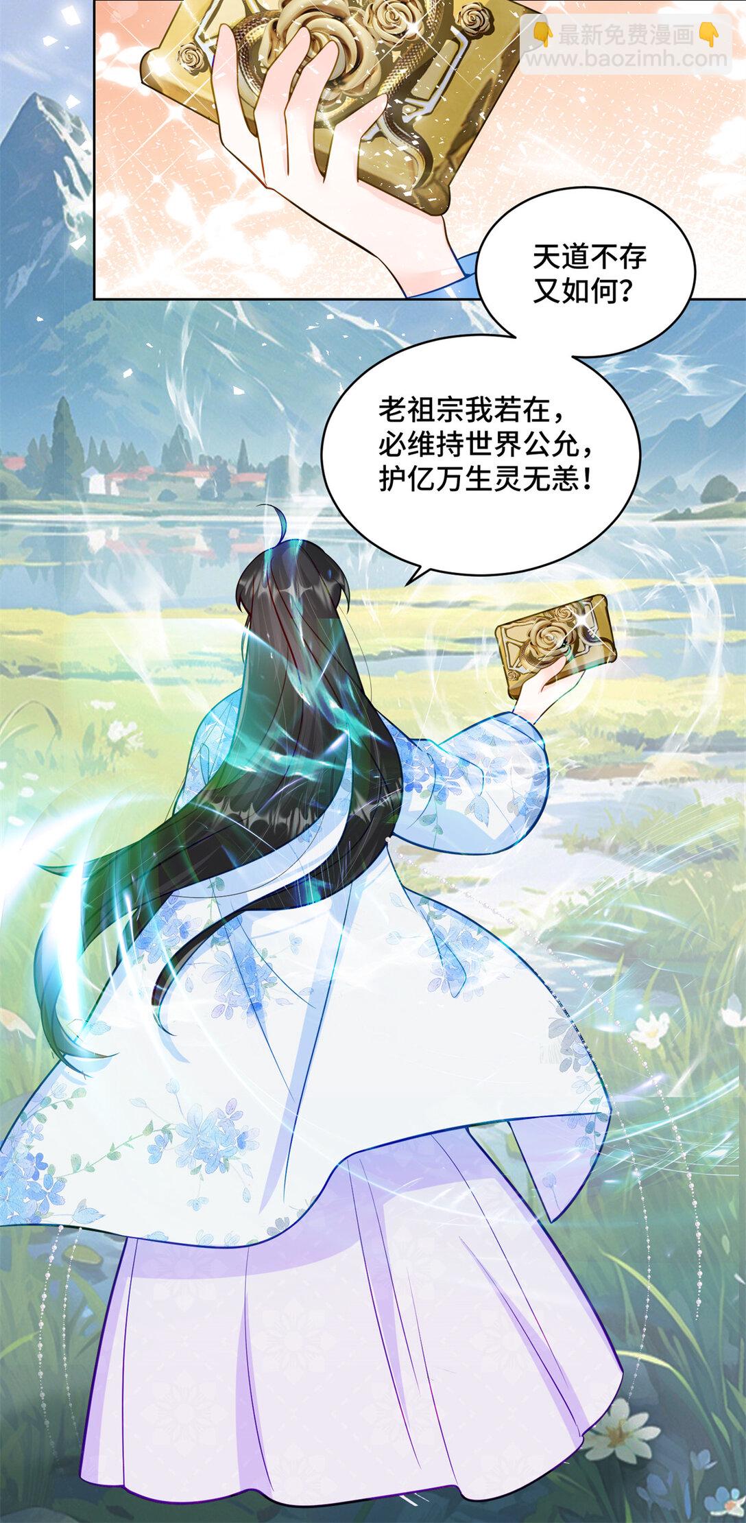 118 灭了天道-第118话