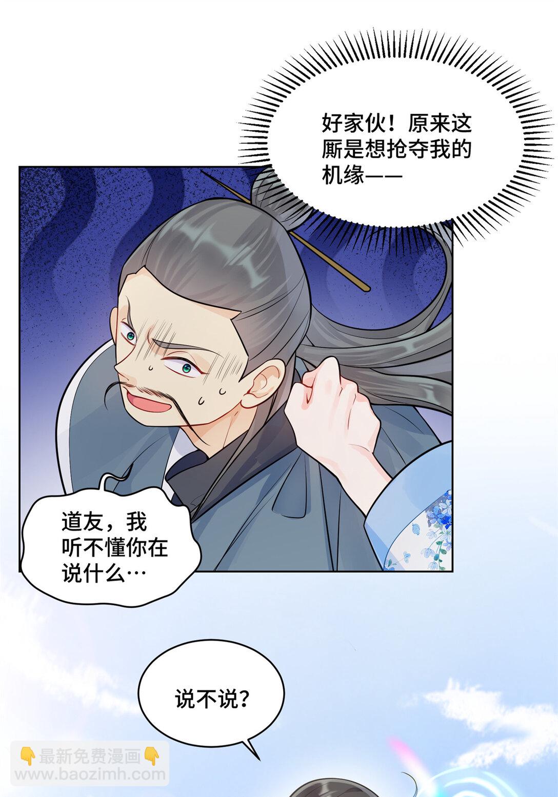 118 灭了天道-第118话