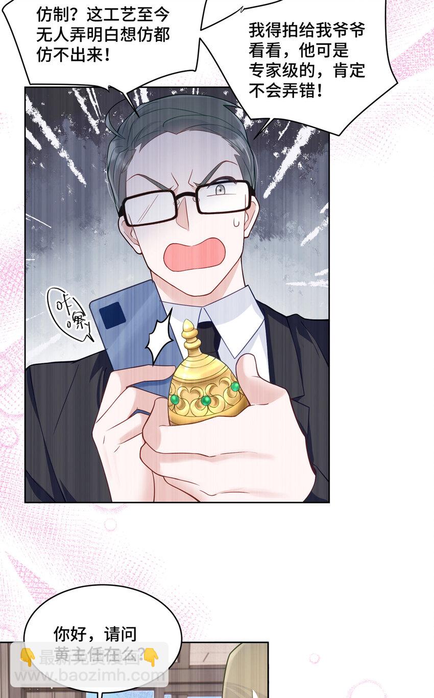 14 我和你四叔有个约会-第14话