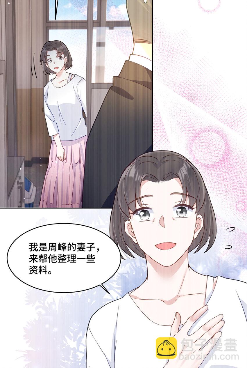 14 我和你四叔有个约会-第14话