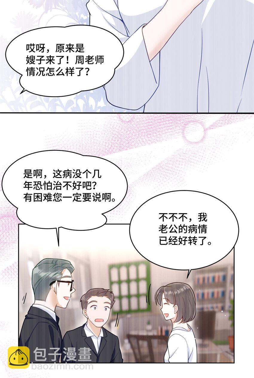 14 我和你四叔有个约会-第14话