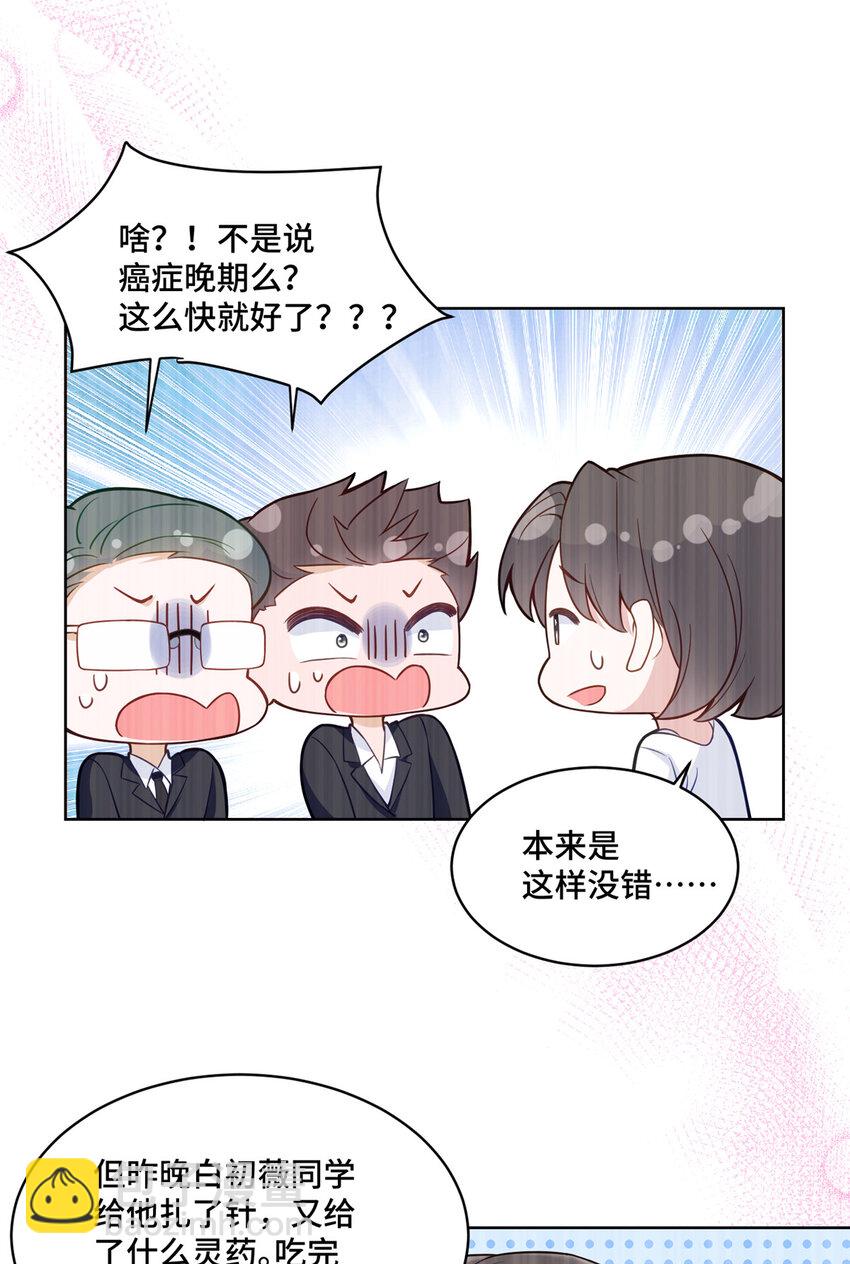 14 我和你四叔有个约会-第14话