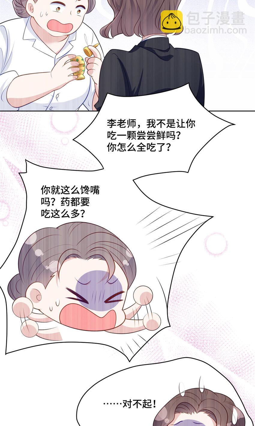 14 我和你四叔有个约会-第14话