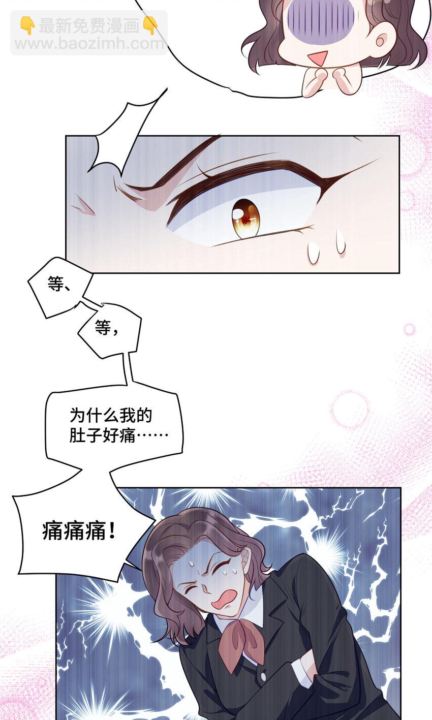 14 我和你四叔有个约会-第14话