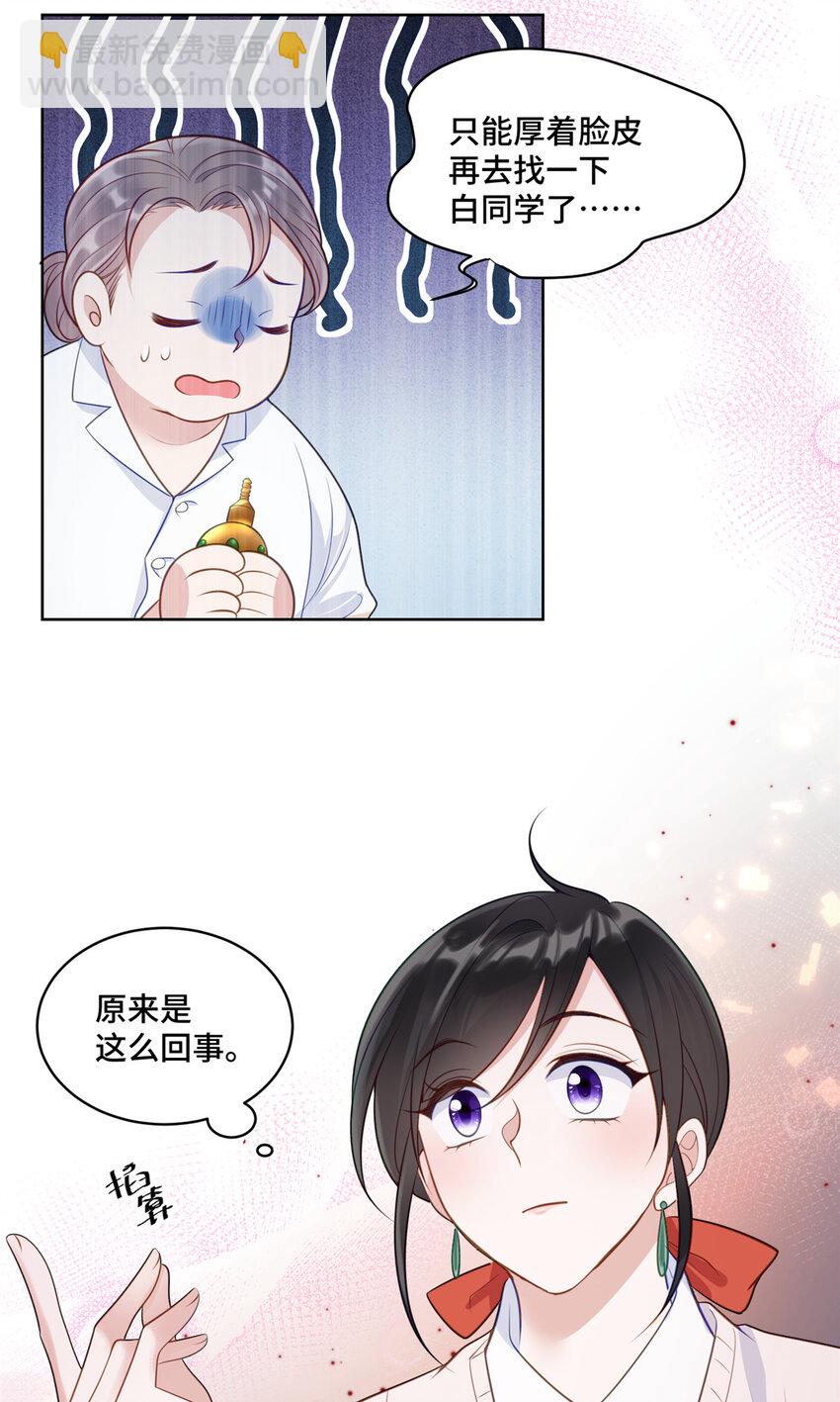 14 我和你四叔有个约会-第14话