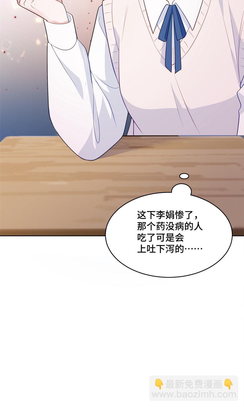 14 我和你四叔有个约会-第14话