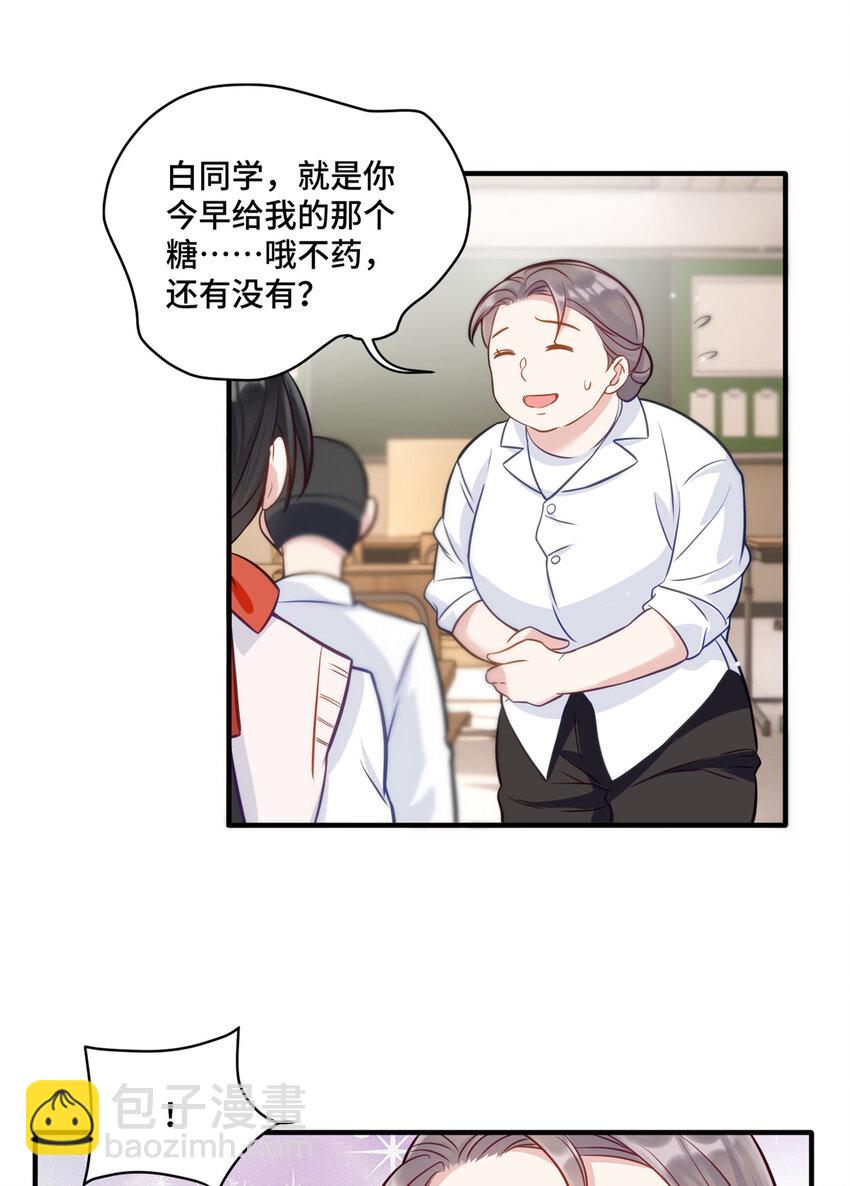 14 我和你四叔有个约会-第14话