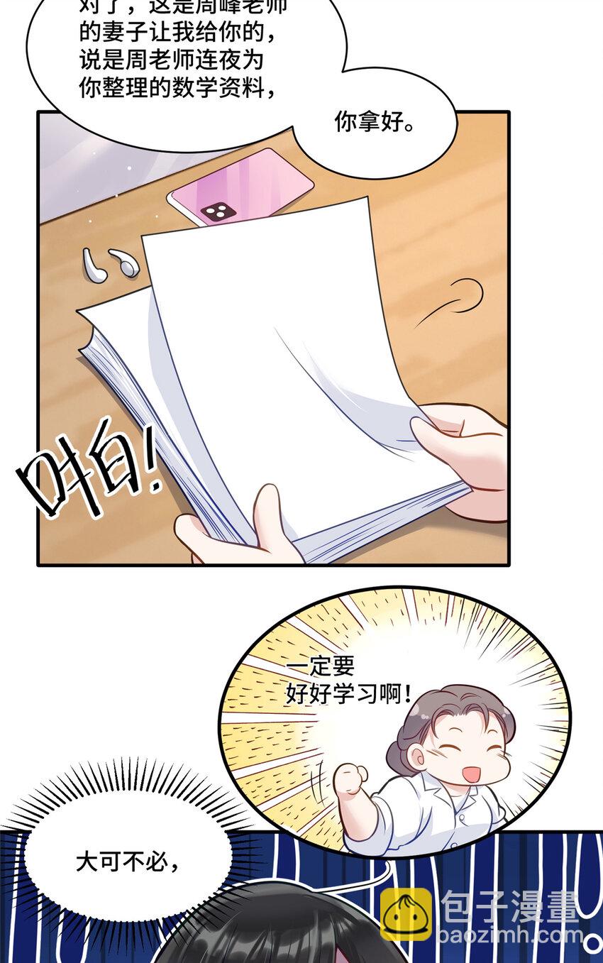 14 我和你四叔有个约会-第14话