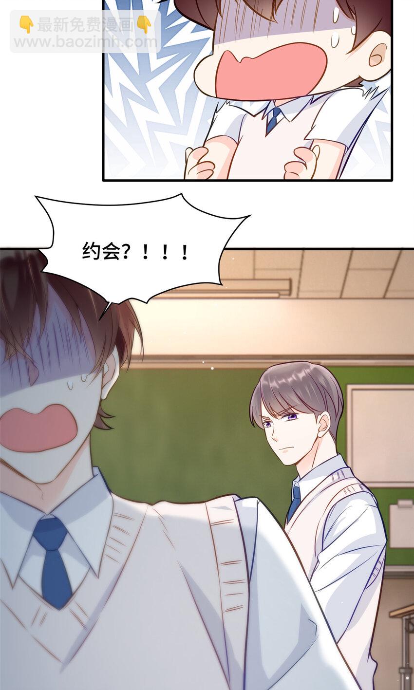 14 我和你四叔有个约会-第14话