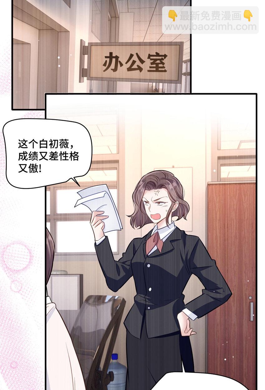 14 我和你四叔有个约会-第14话