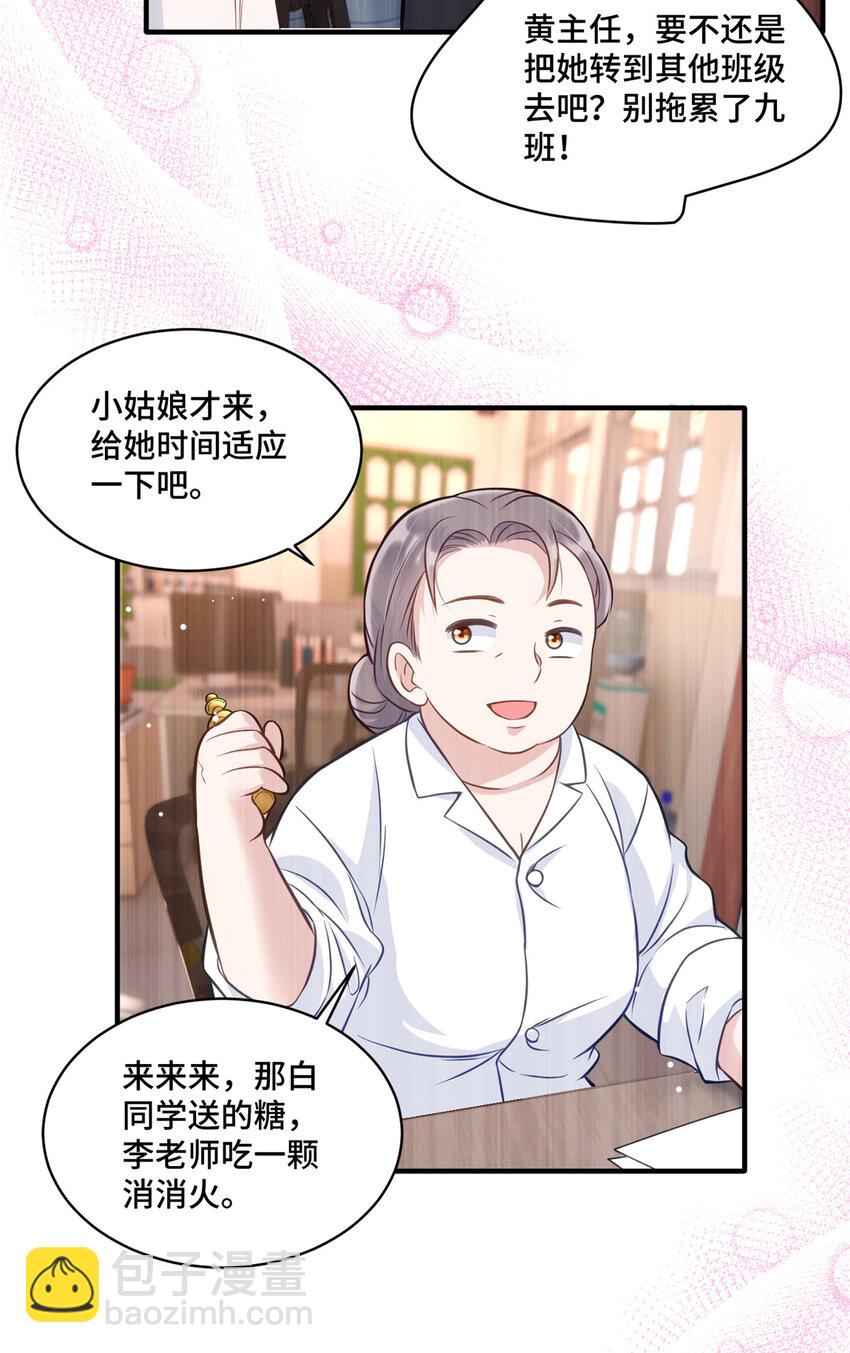 14 我和你四叔有个约会-第14话