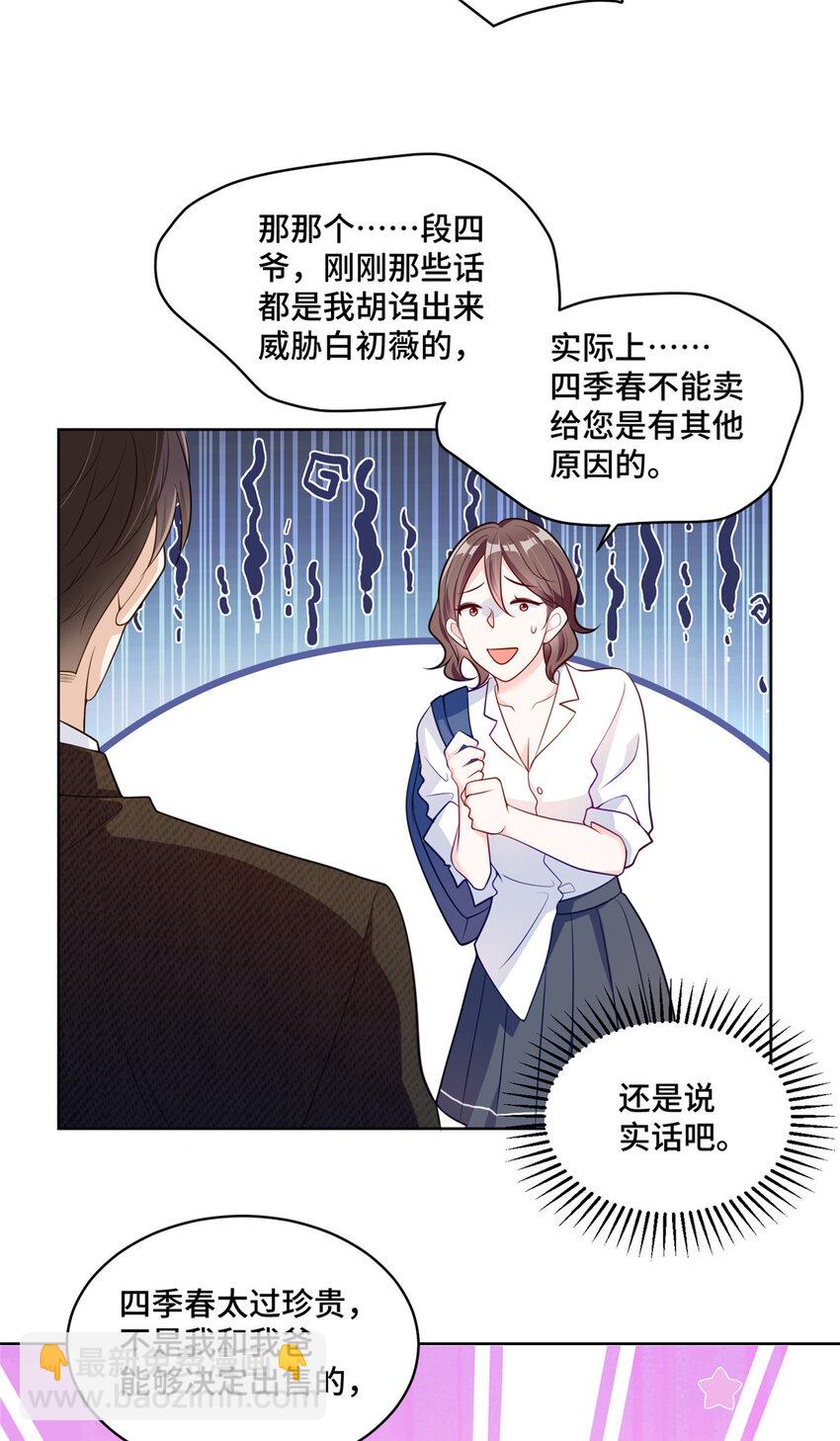 16 我想叫你初薇-第16话