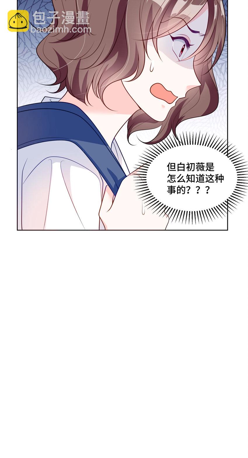 16 我想叫你初薇-第16话