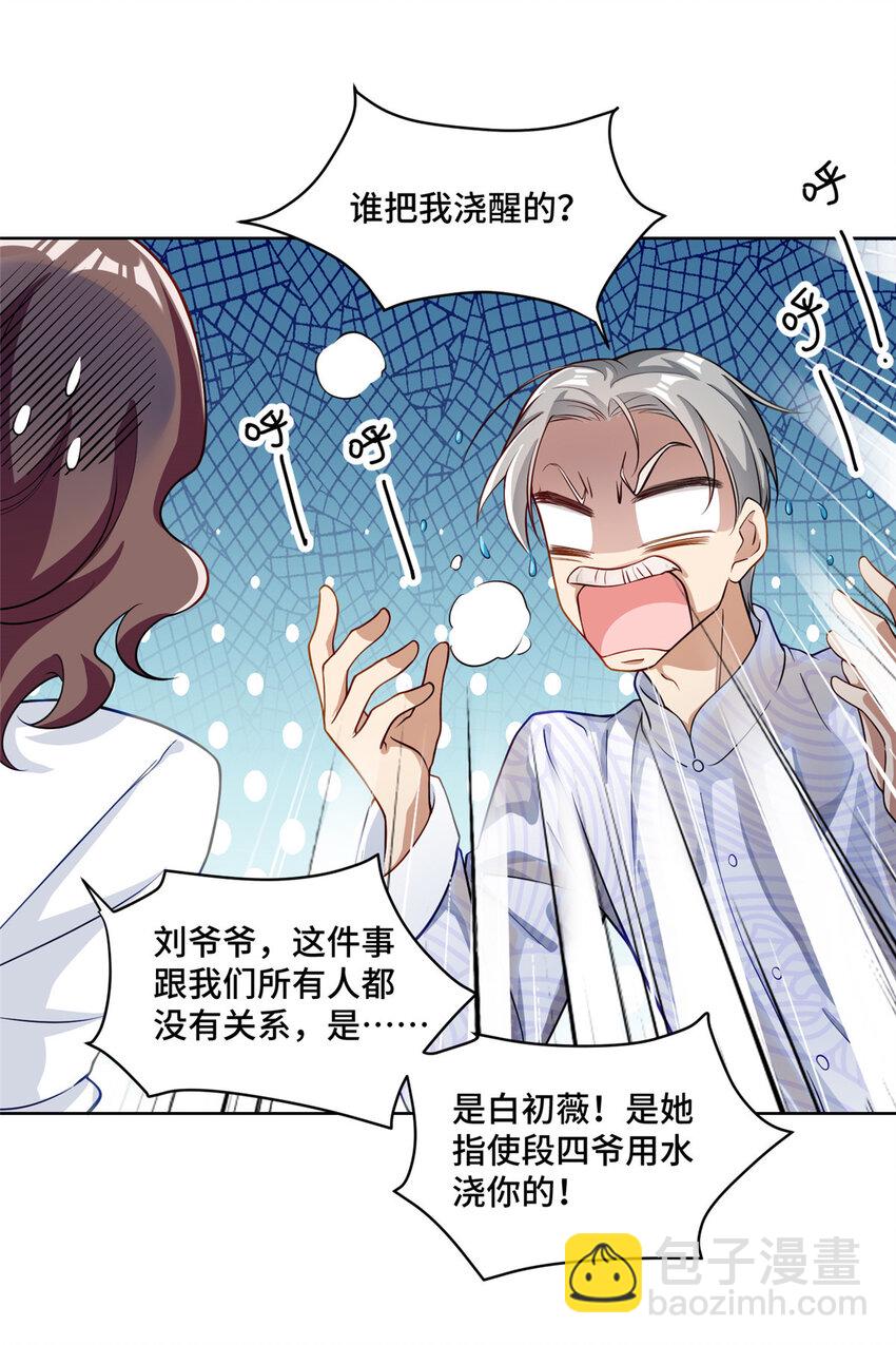 16 我想叫你初薇-第16话