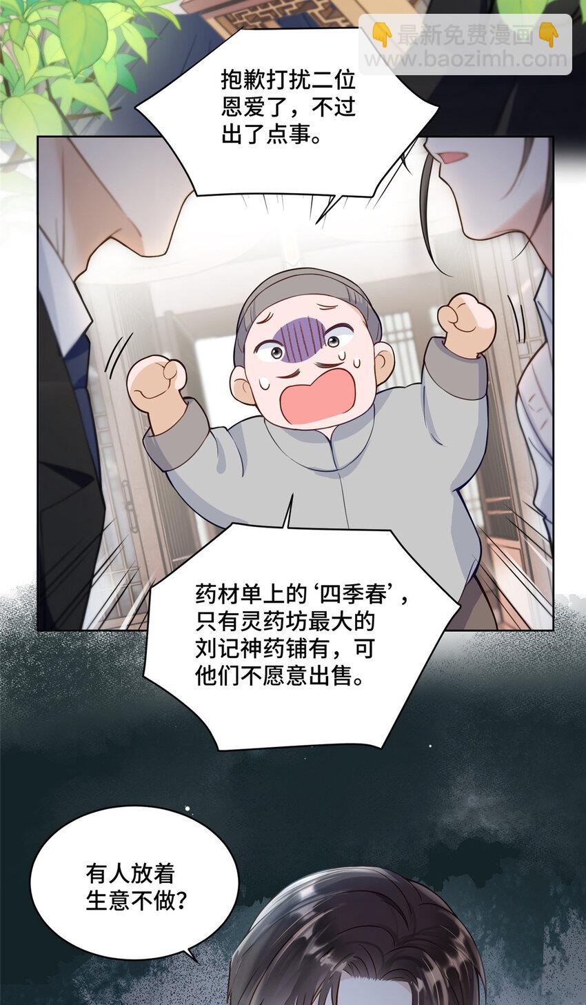 16 我想叫你初薇-第16话