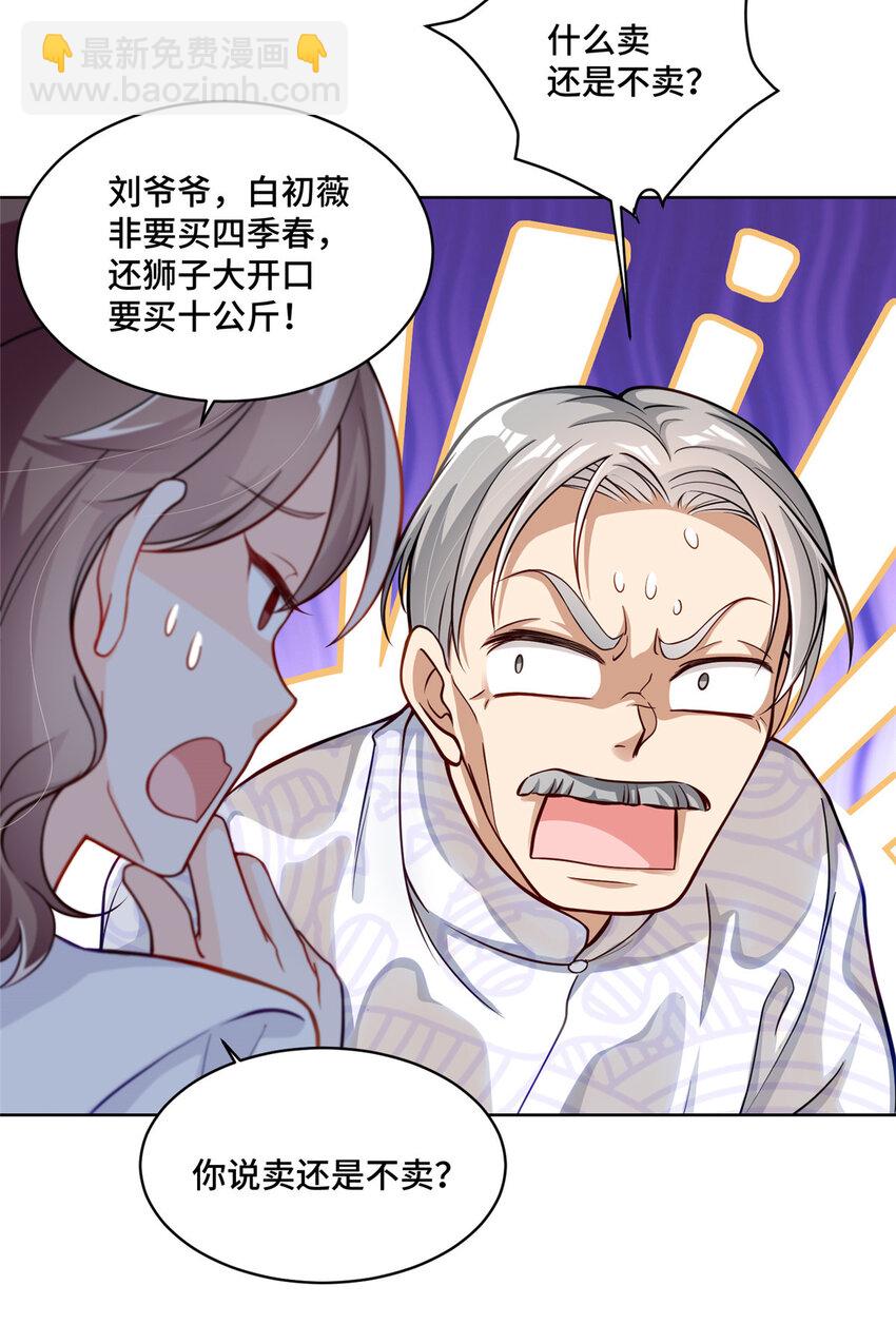 16 我想叫你初薇-第16话