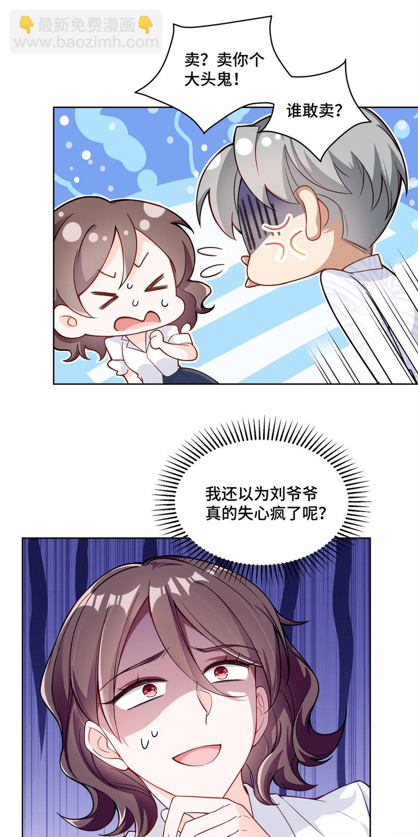 16 我想叫你初薇-第16话