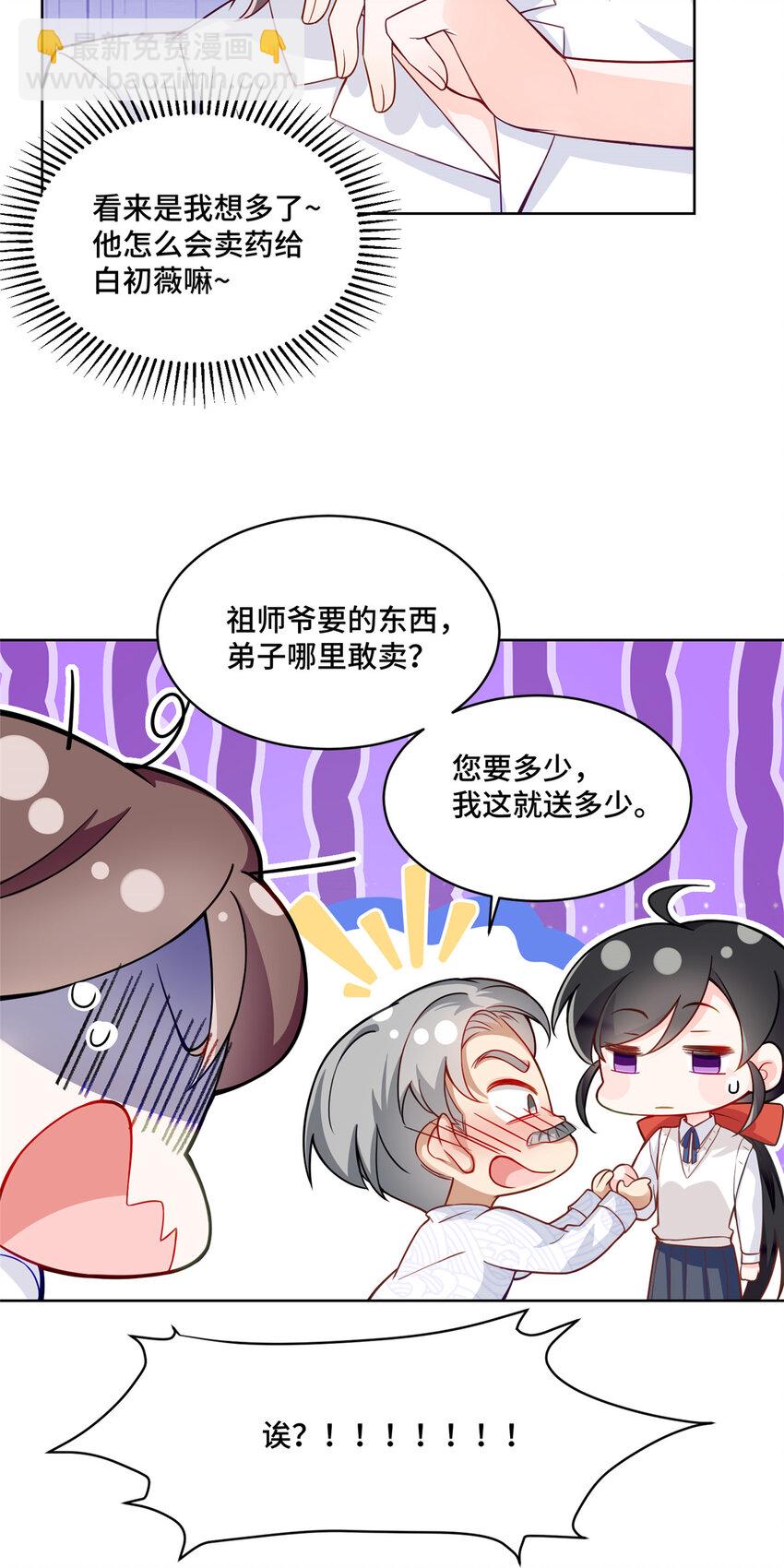 16 我想叫你初薇-第16话