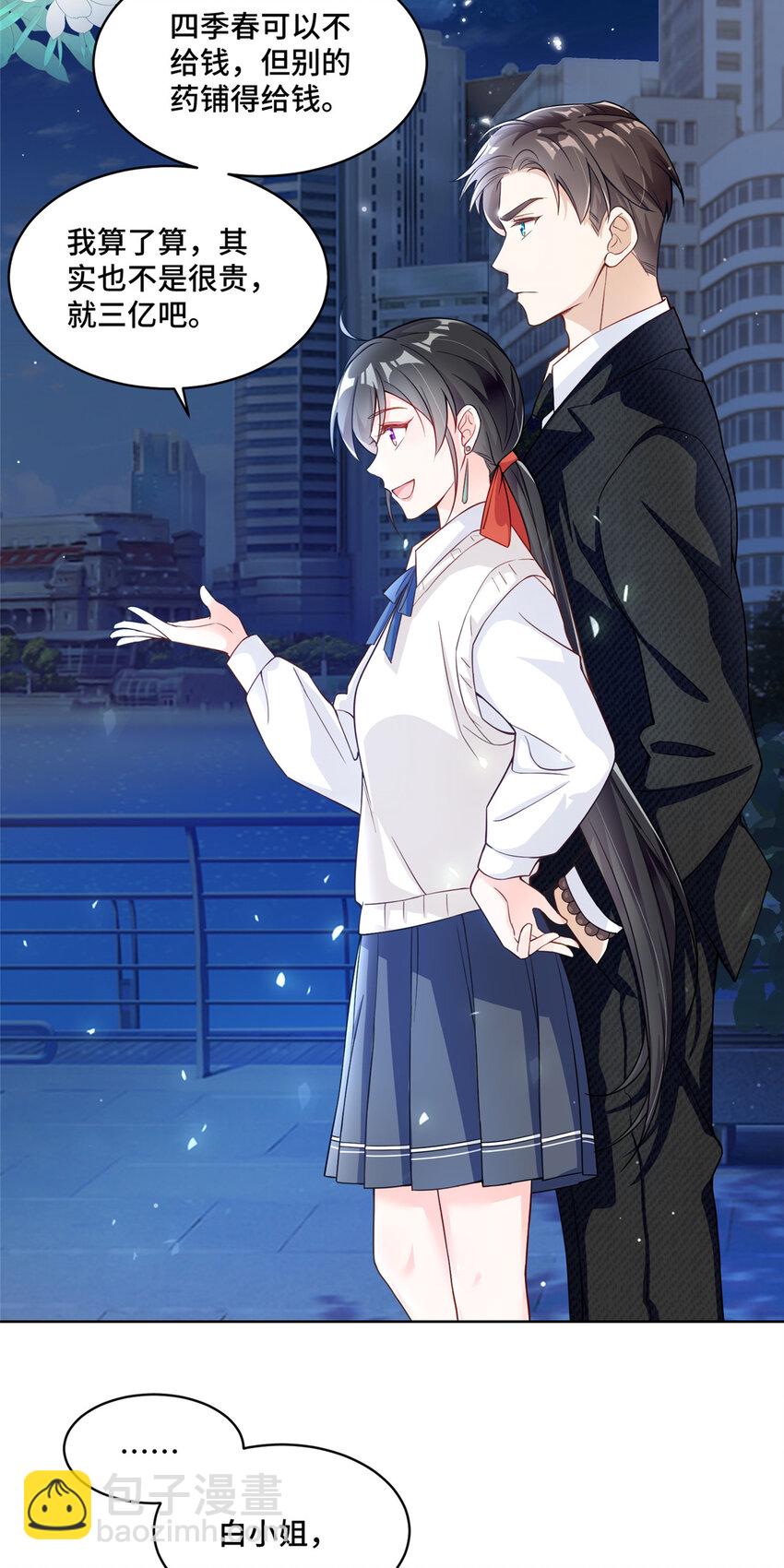 16 我想叫你初薇-第16话