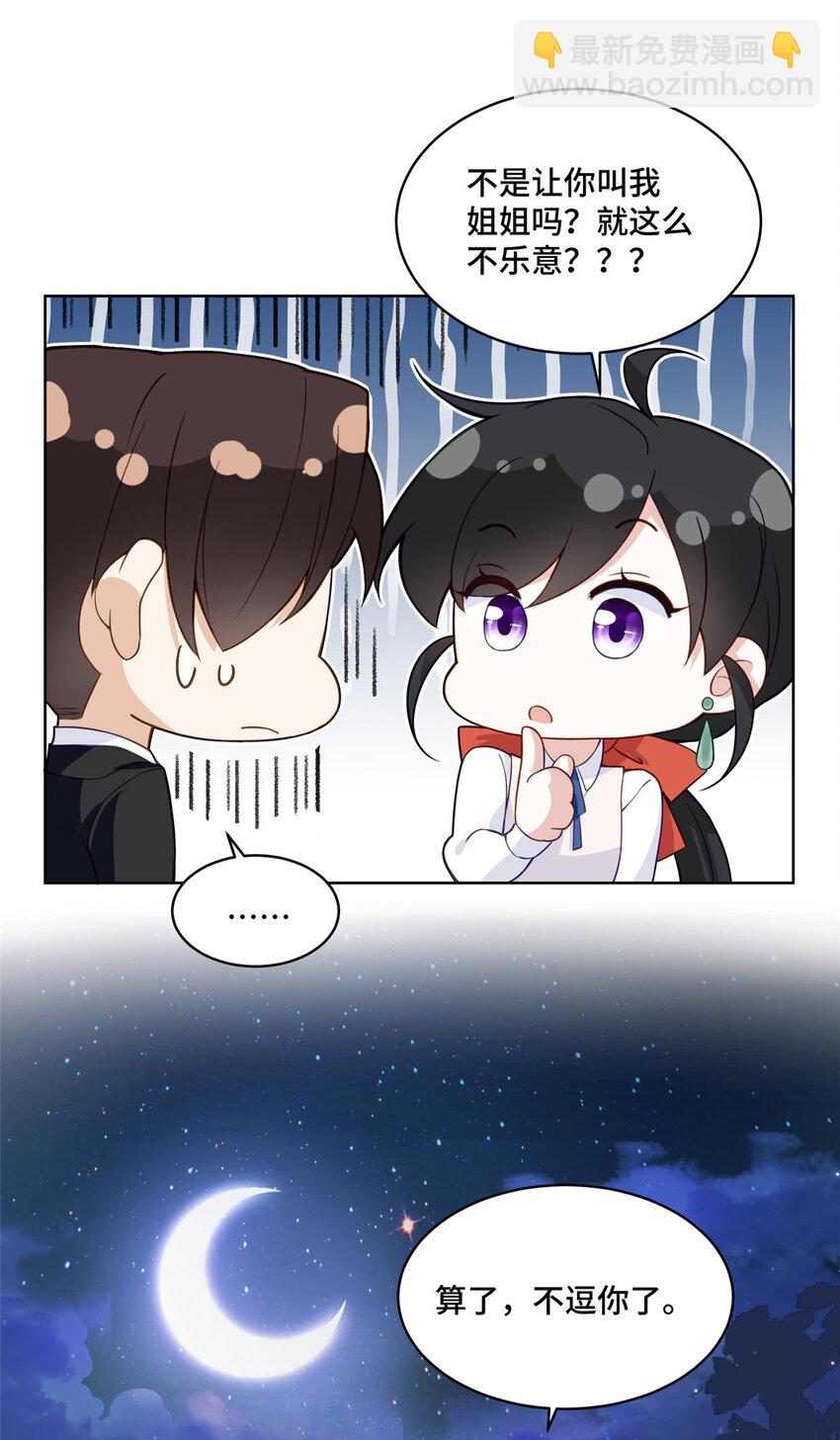 16 我想叫你初薇-第16话