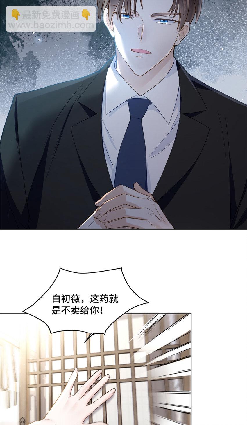 16 我想叫你初薇-第16话