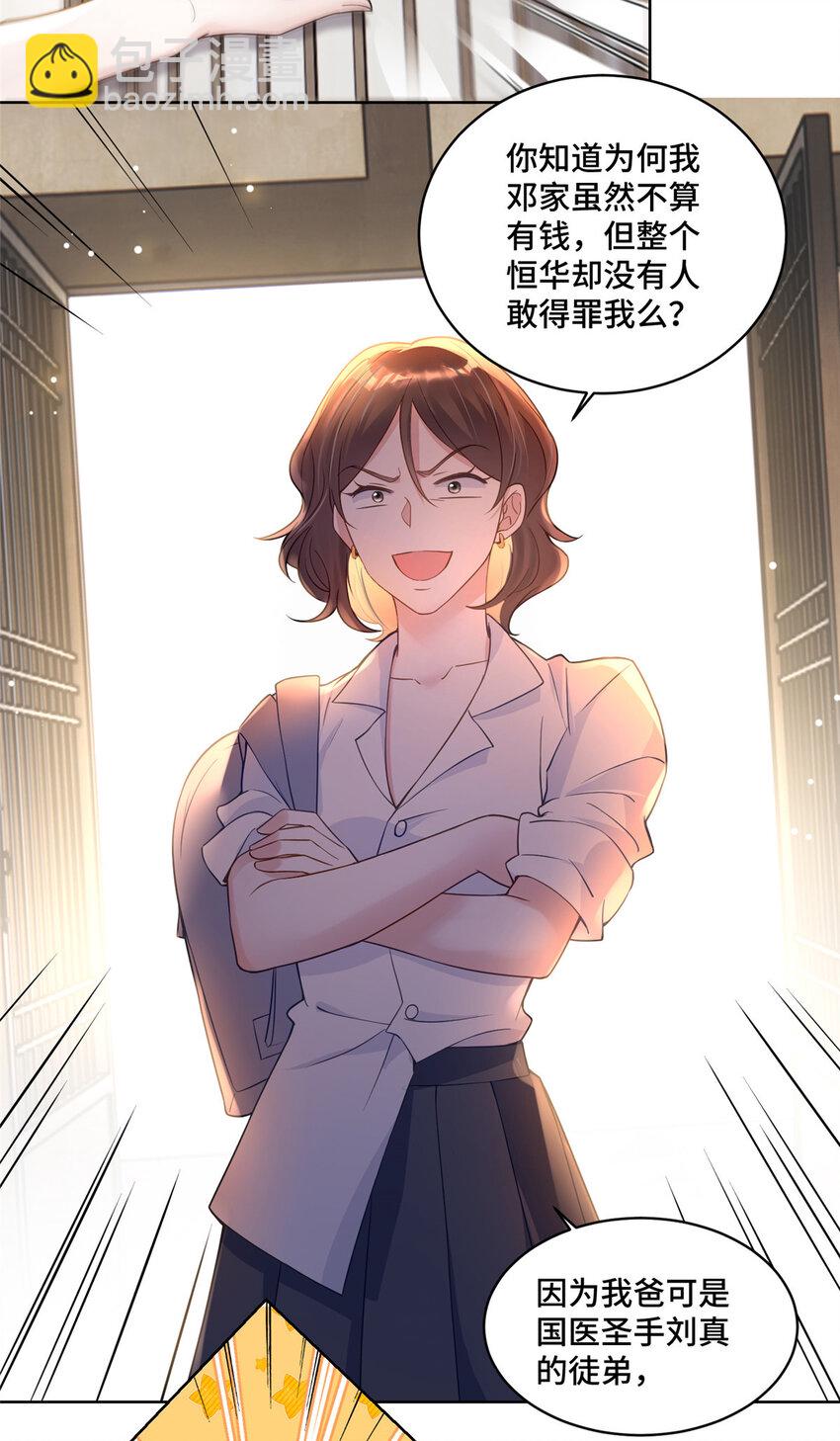 16 我想叫你初薇-第16话