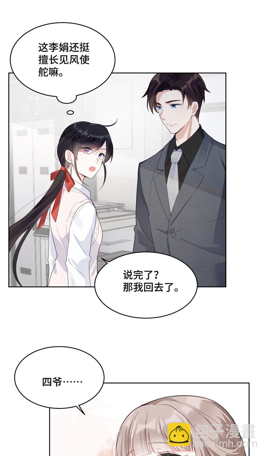 20 唔，又害羞了-第20话