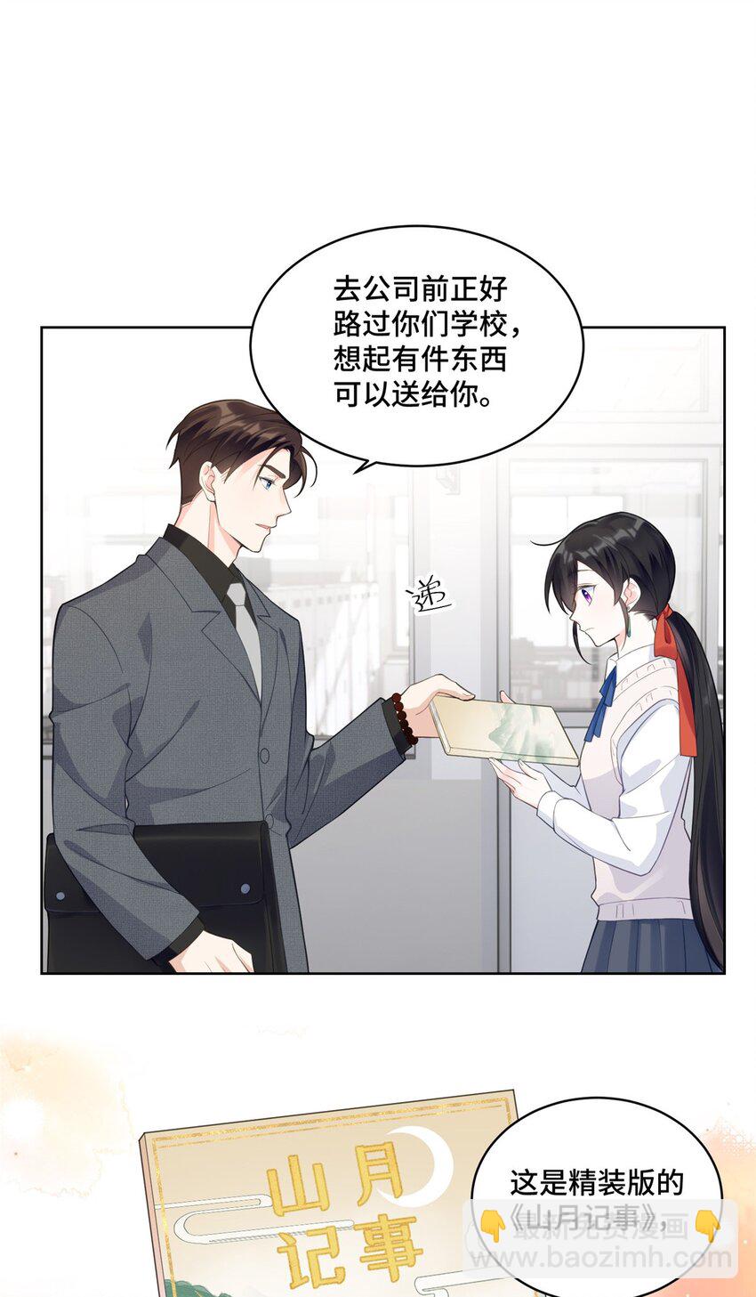 20 唔，又害羞了-第20话