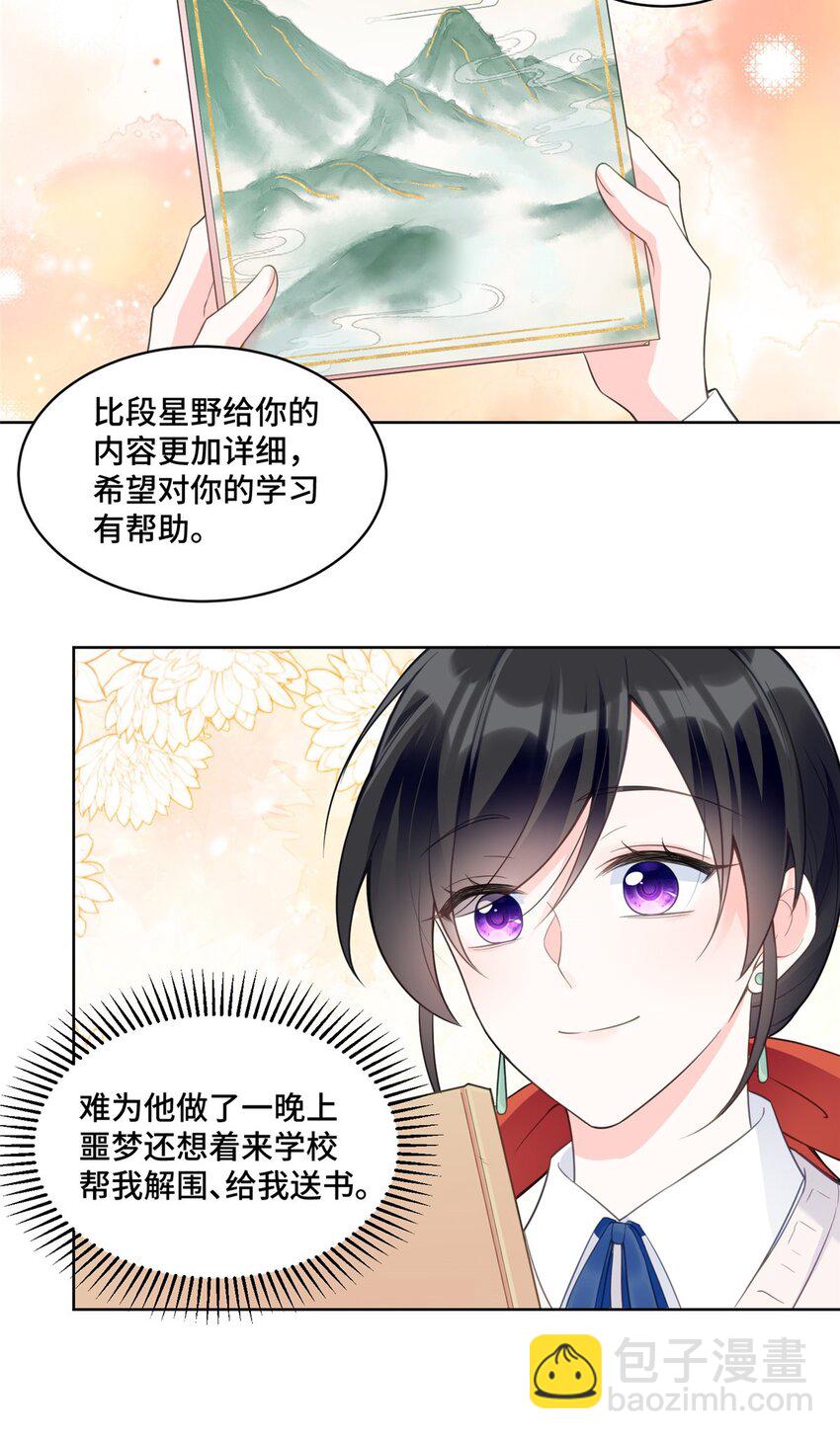 20 唔，又害羞了-第20话