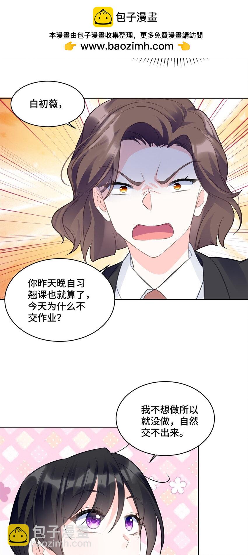 20 唔，又害羞了-第20话