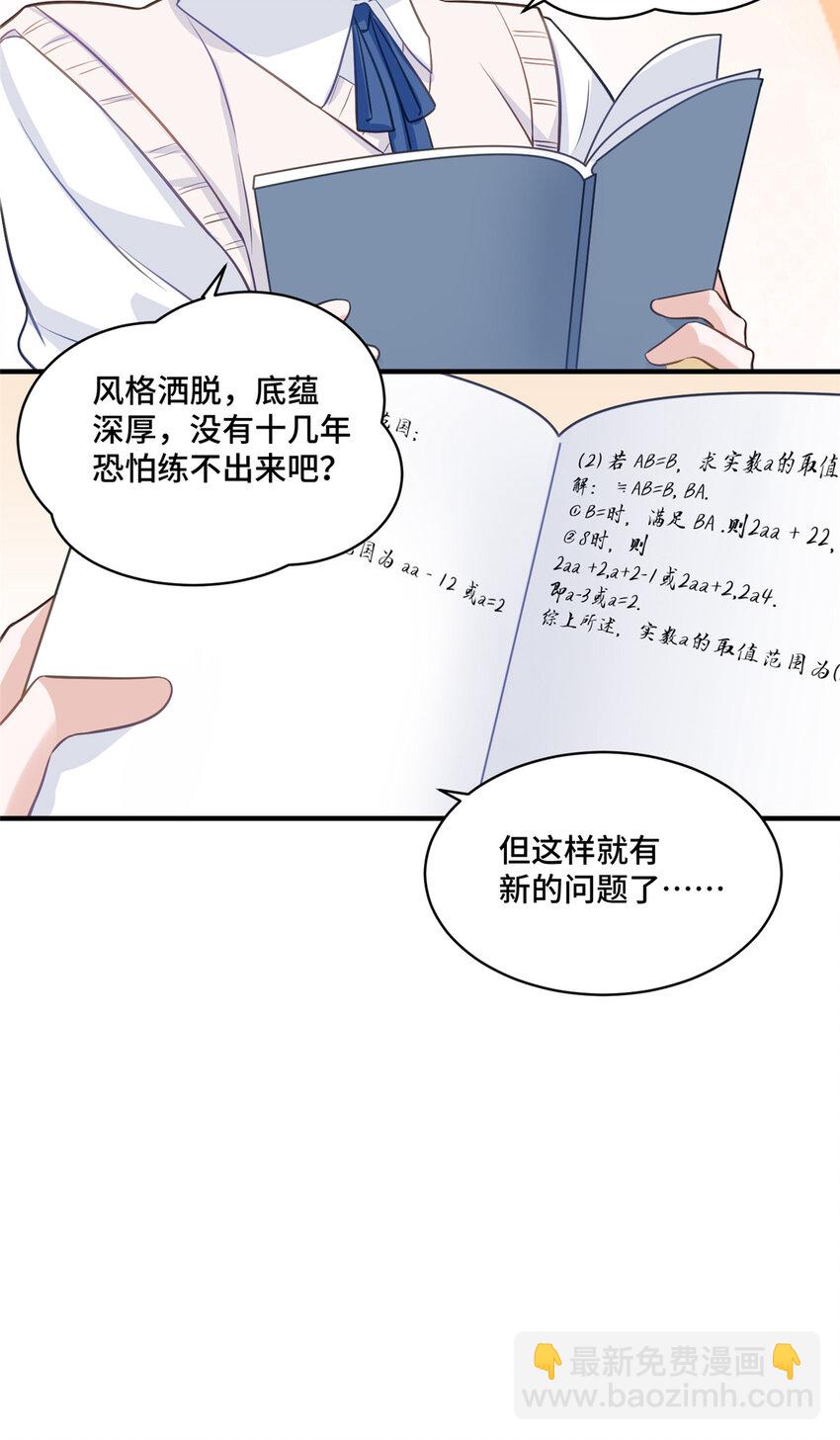 22 你的试卷上热搜了-第22话