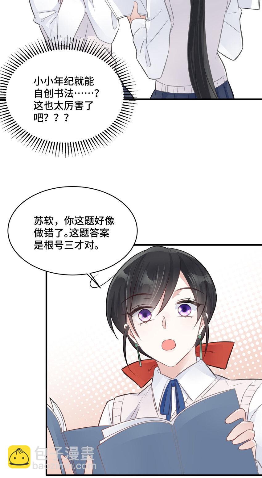 22 你的试卷上热搜了-第22话