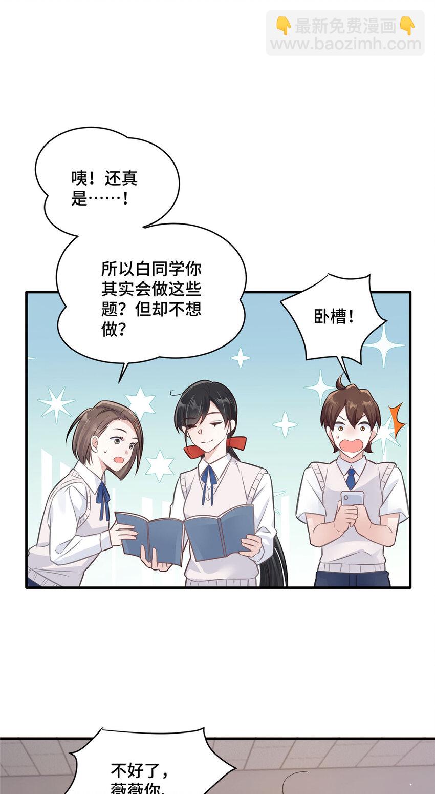 22 你的试卷上热搜了-第22话