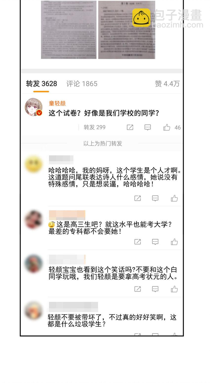 22 你的试卷上热搜了-第22话