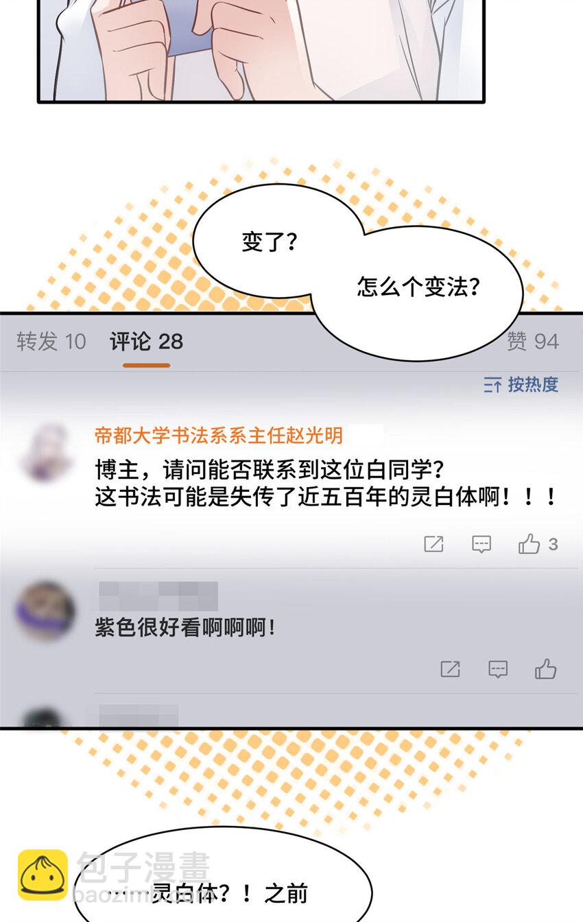 22 你的试卷上热搜了-第22话