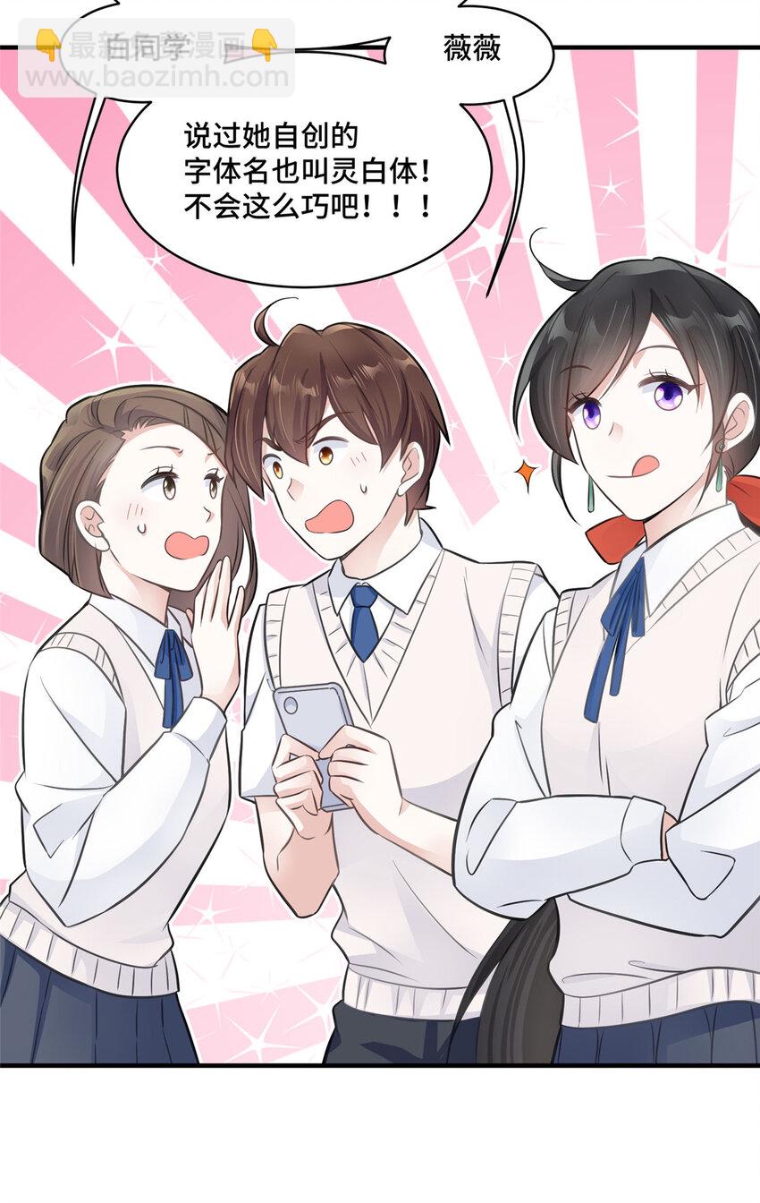 22 你的试卷上热搜了-第22话