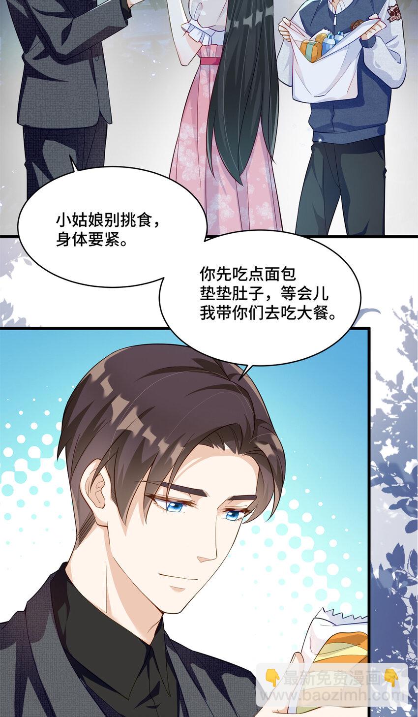 32 四叔被小姑娘反撩了！？-第32话