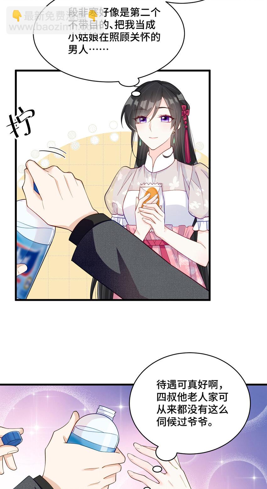 32 四叔被小姑娘反撩了！？-第32话