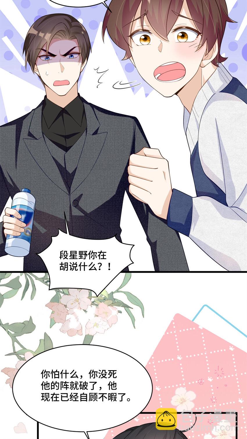 32 四叔被小姑娘反撩了！？-第32话