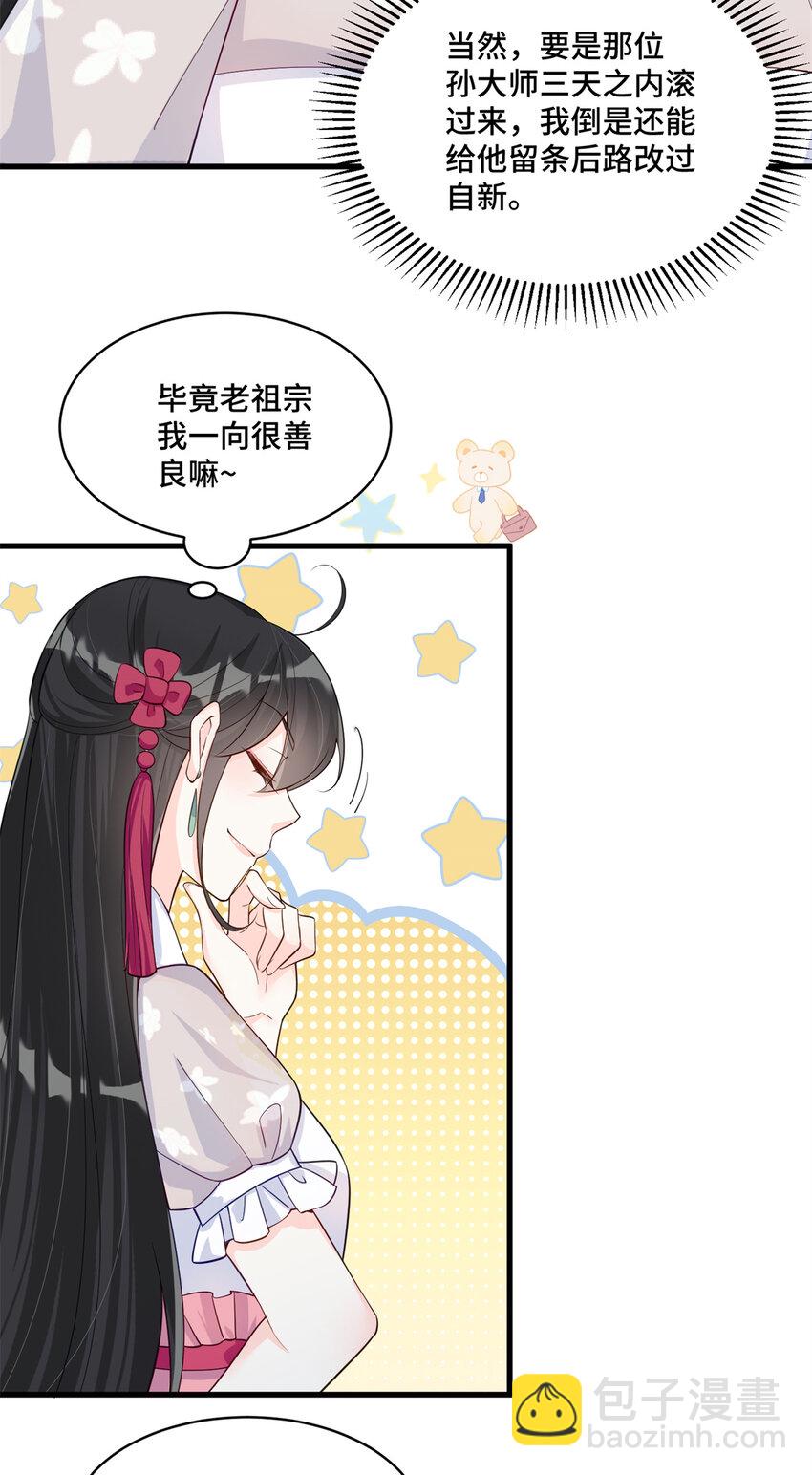 32 四叔被小姑娘反撩了！？-第32话