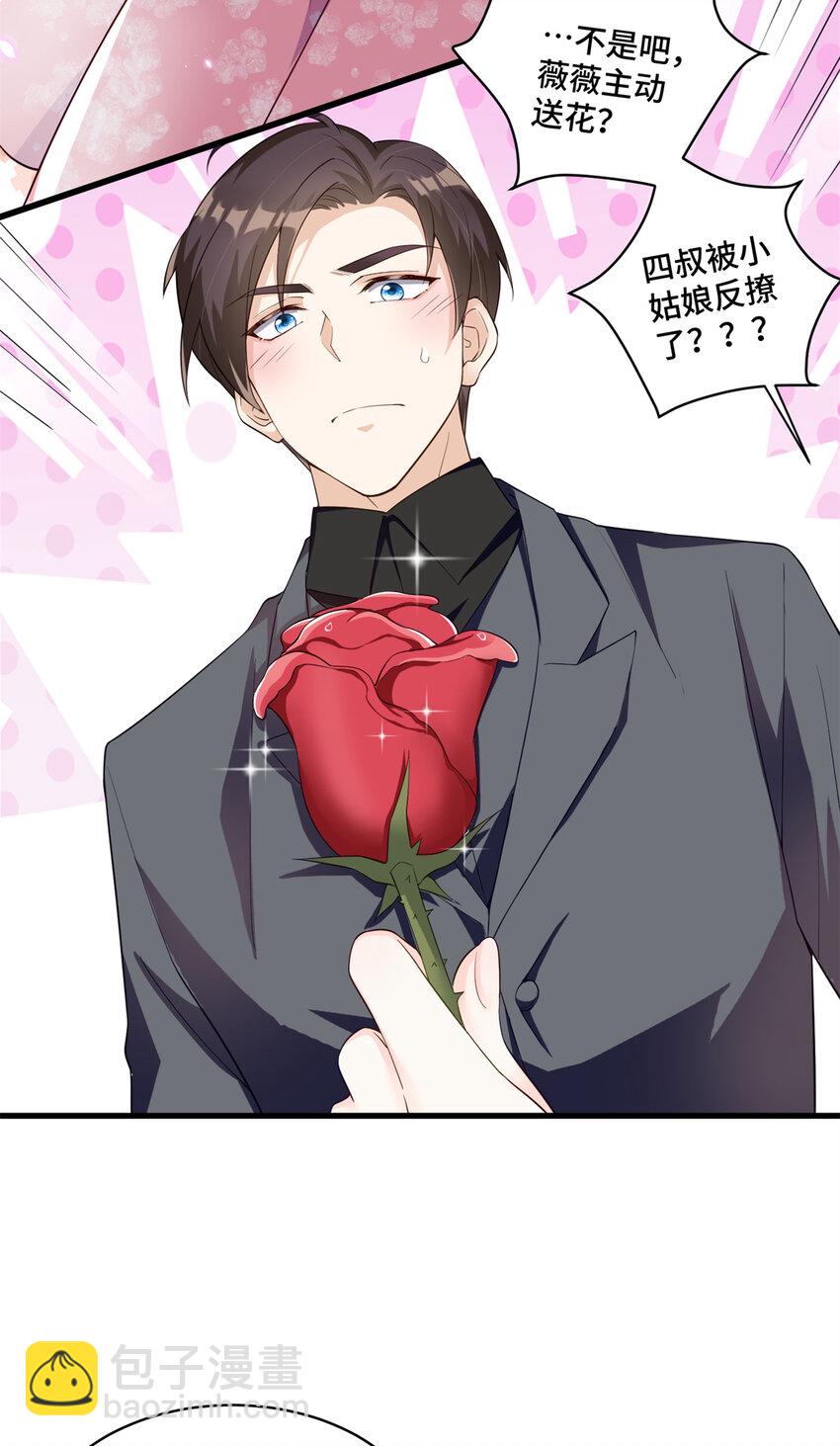 32 四叔被小姑娘反撩了！？-第32话