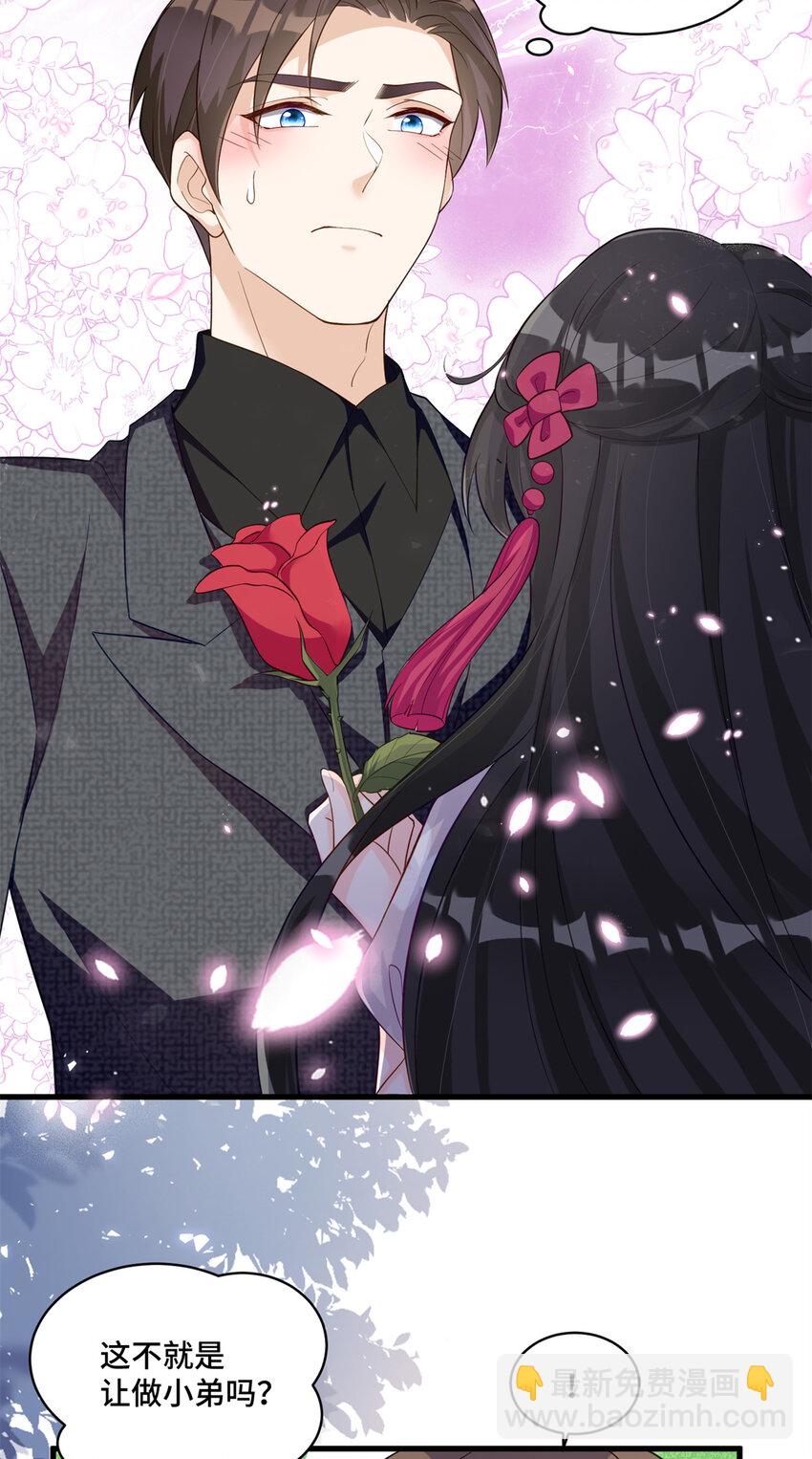 32 四叔被小姑娘反撩了！？-第32话