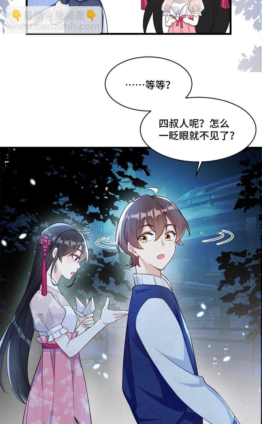 32 四叔被小姑娘反撩了！？-第32话