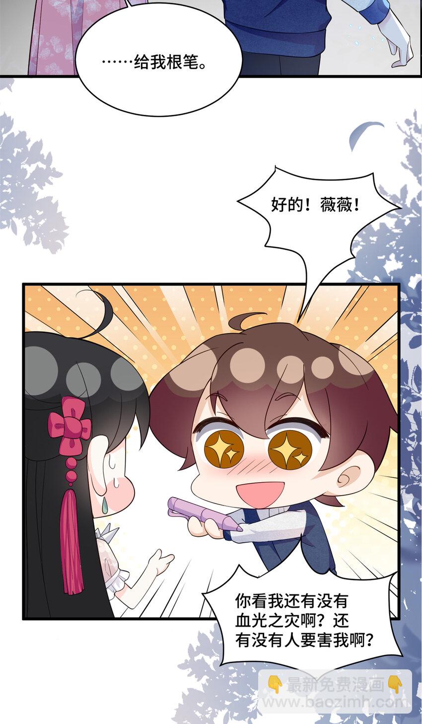 32 四叔被小姑娘反撩了！？-第32话