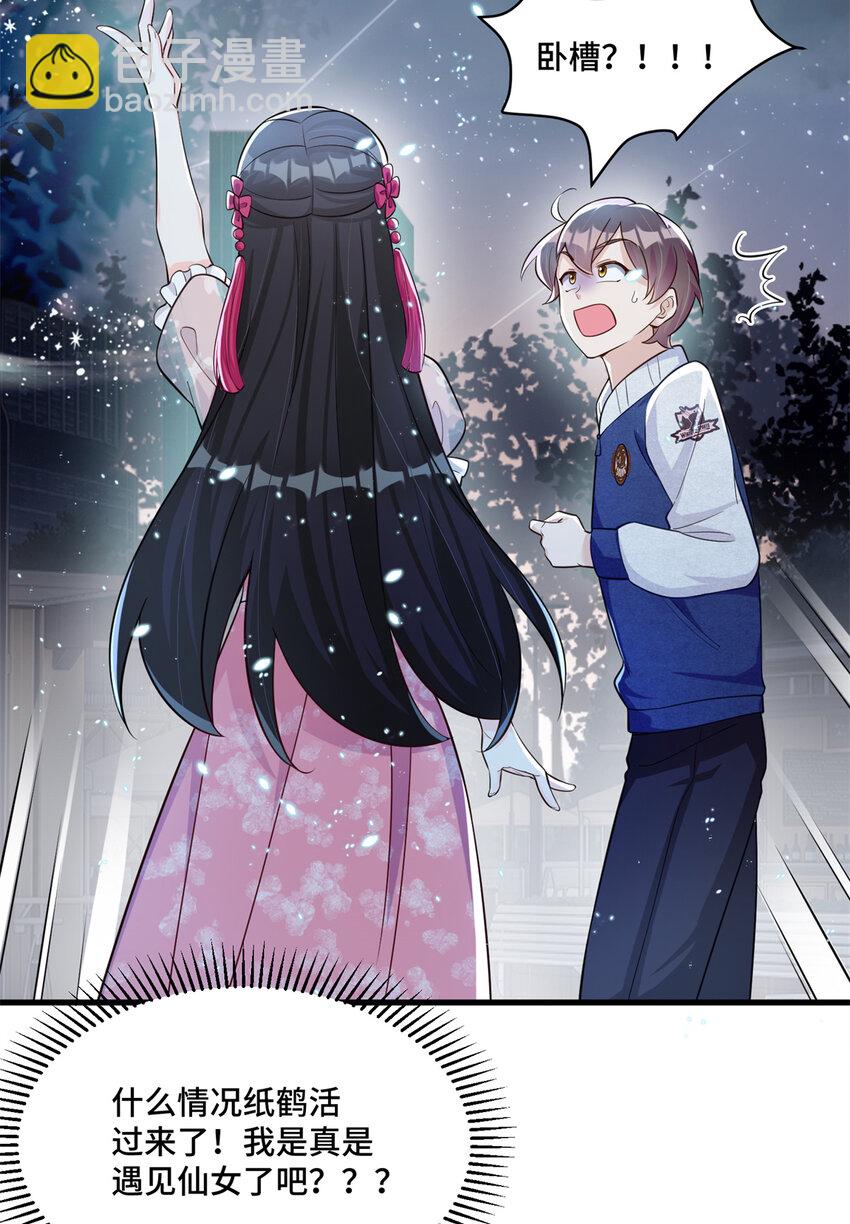 32 四叔被小姑娘反撩了！？-第32话