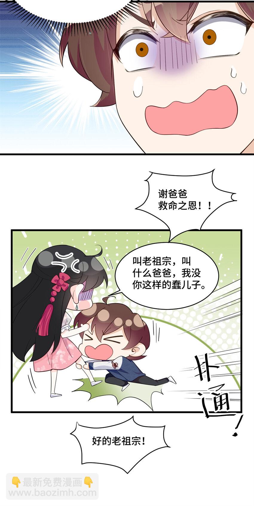 32 四叔被小姑娘反撩了！？-第32话