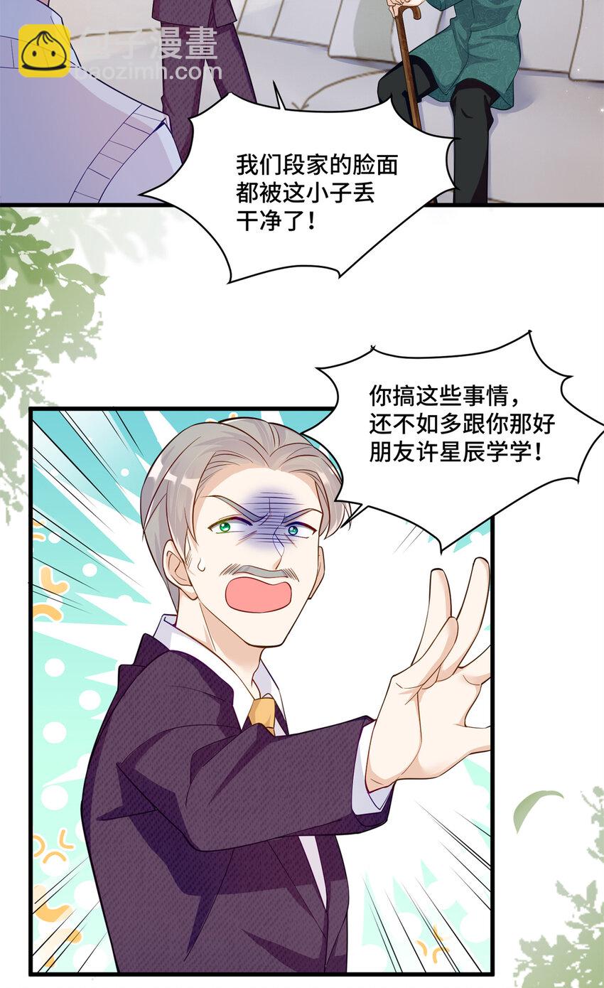 34 谁在给段家丢脸？-第34话